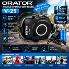 Мегафон ORATOR V-25 с BLUETOOТH. 45 Вт
