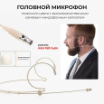 Гарнитура AveryStar XLR​-3-pin бежевый