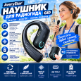 Радиогид AveryStar GID  1+5