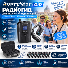 Радиогид AveryStar GID 2+50